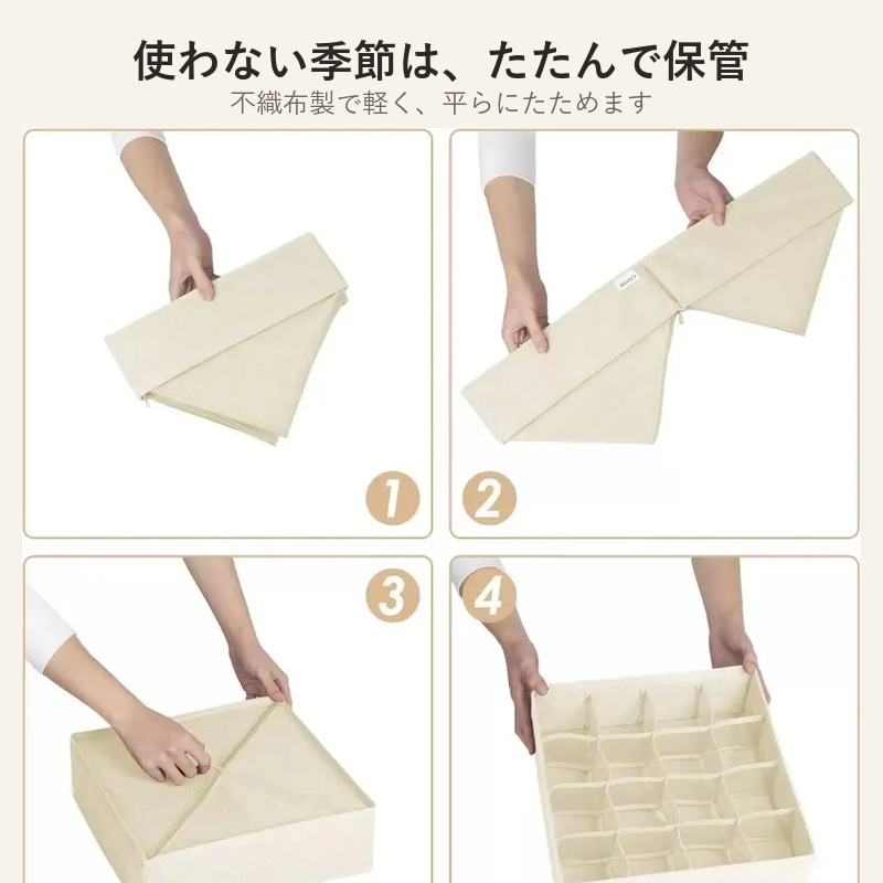 使わない季節はたたんで保管できる手順