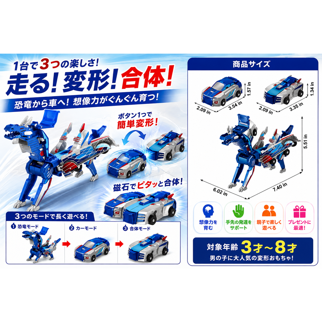 変形ドラゴンカー｜走る・変形・合体の3WAY