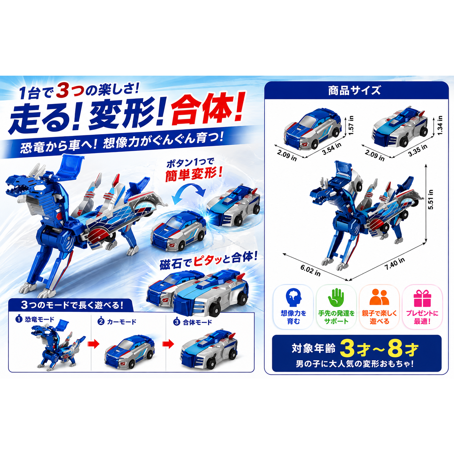 変形ドラゴンカー｜走る・変形・合体の3WAY