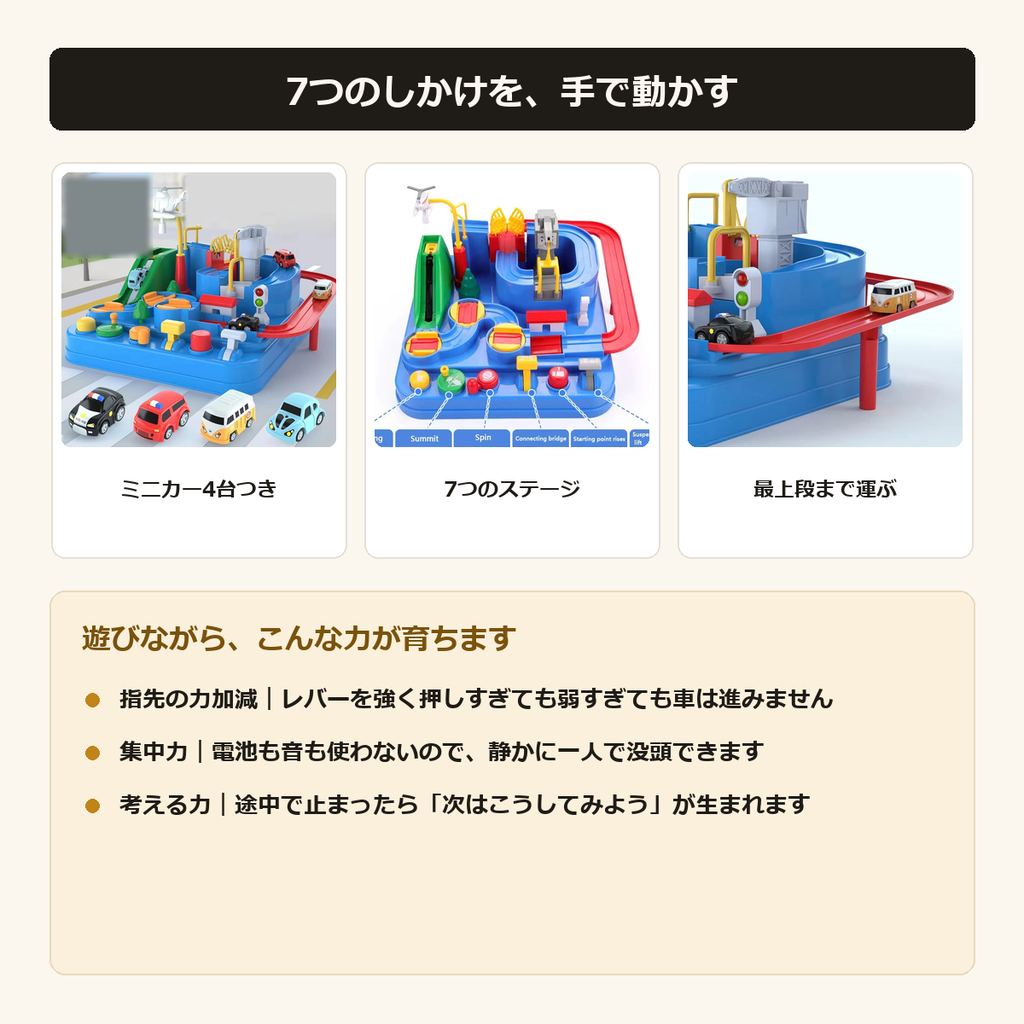 カーアドベンチャー｜手で動かす立体トラック