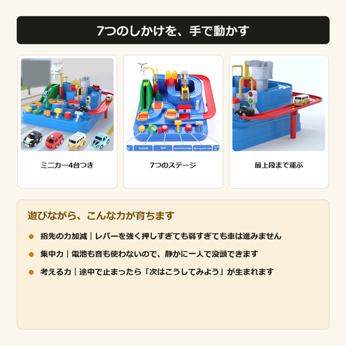 カーアドベンチャー｜手で動かす立体トラック