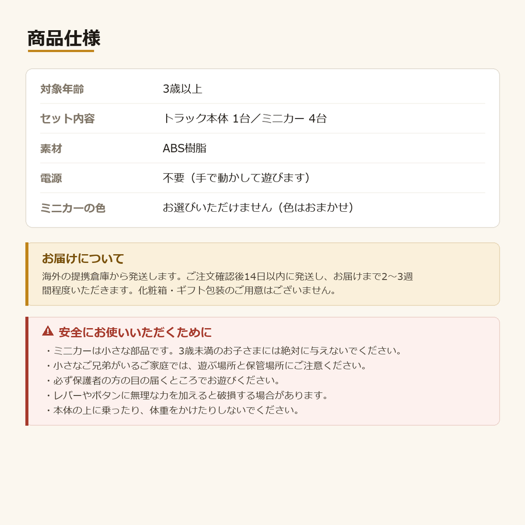カーアドベンチャー｜手で動かす立体トラック