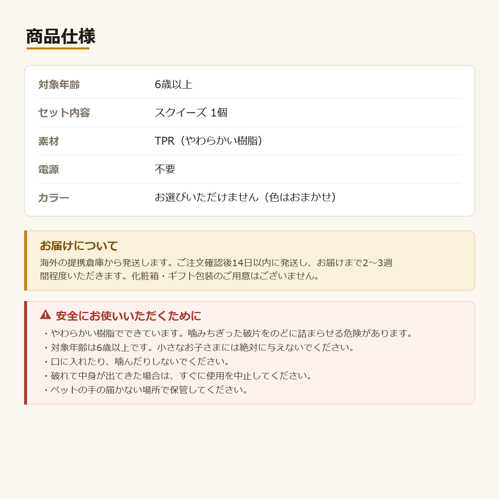 とうめいスクイーズ｜のびる・もどる