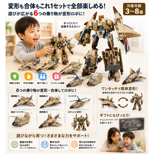 変形も合体も、1セットで楽しめる。乗り物が変形ロボに