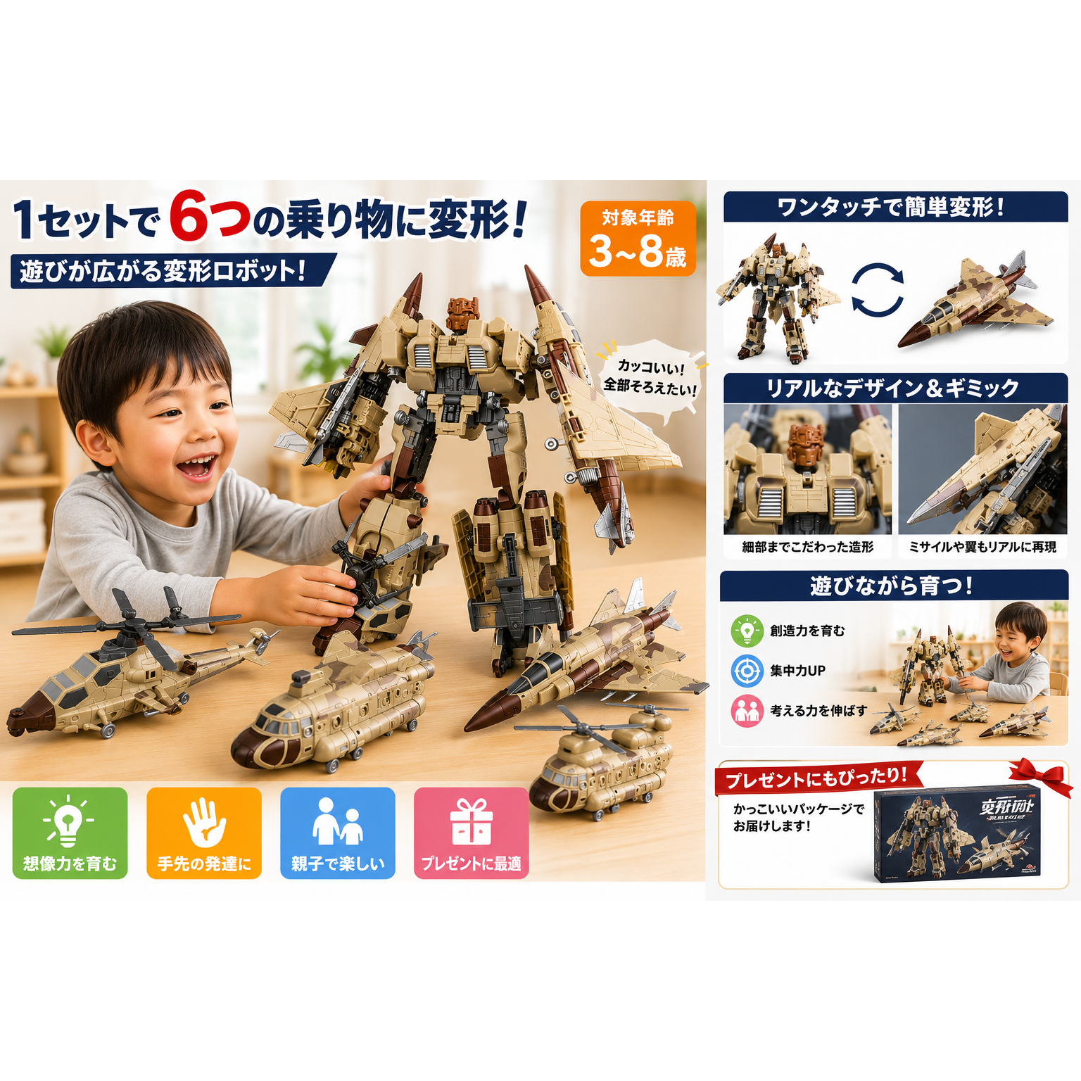 1セットで複数の乗り物に変形。ワンタッチで簡単変形