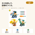 くみたて恐竜｜ドライバーでネジを回してつくる