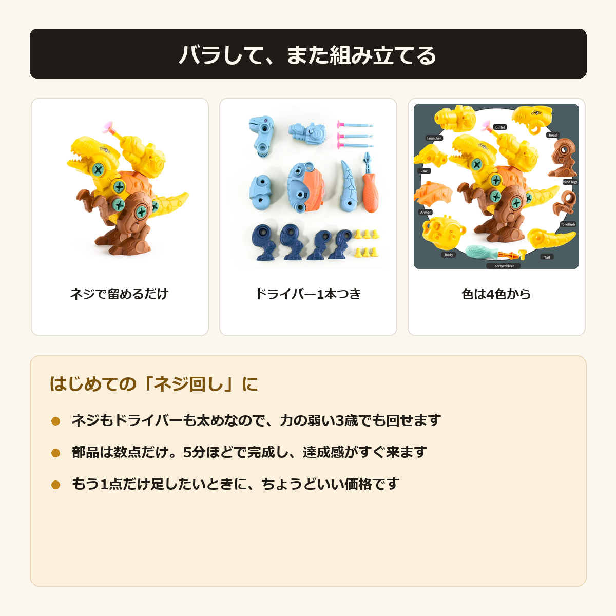 くみたて恐竜｜ドライバーでネジを回してつくる