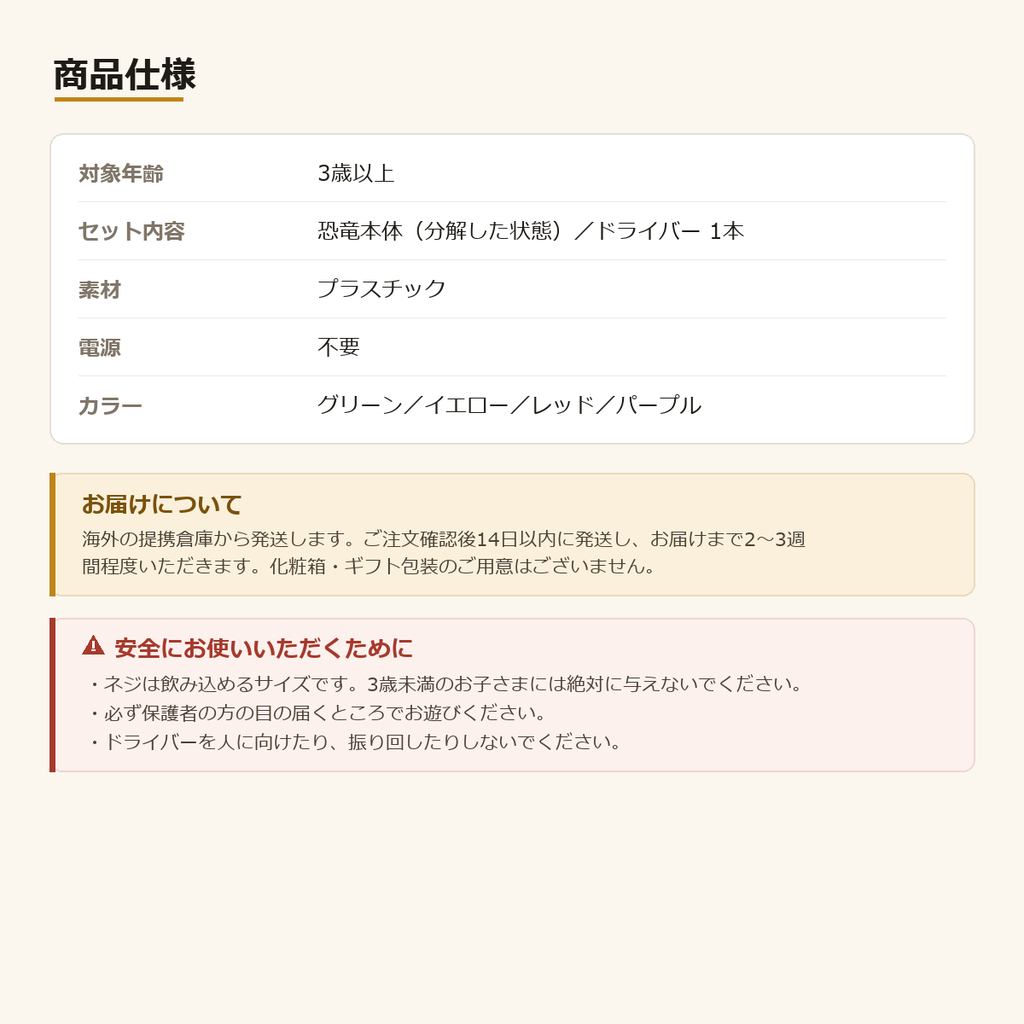 くみたて恐竜｜ドライバーでネジを回してつくる