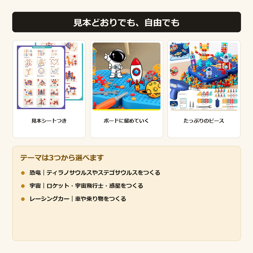 ネジでつくる モザイクパズル｜恐竜・宇宙・レーシングカー