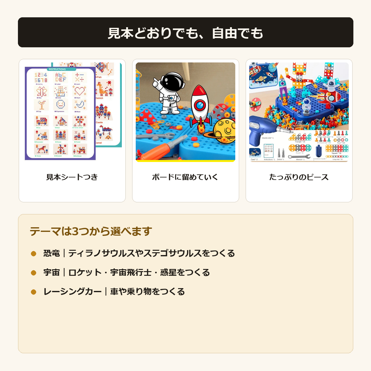 ネジでつくる モザイクパズル｜恐竜・宇宙・レーシングカー