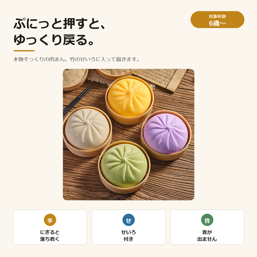 肉まんスクイーズ｜せいろ付き