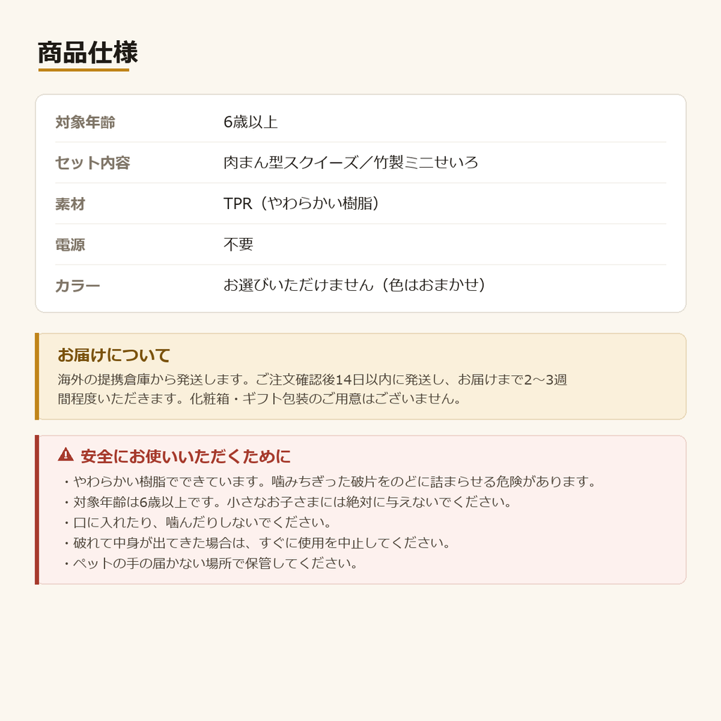 肉まんスクイーズ｜せいろ付き