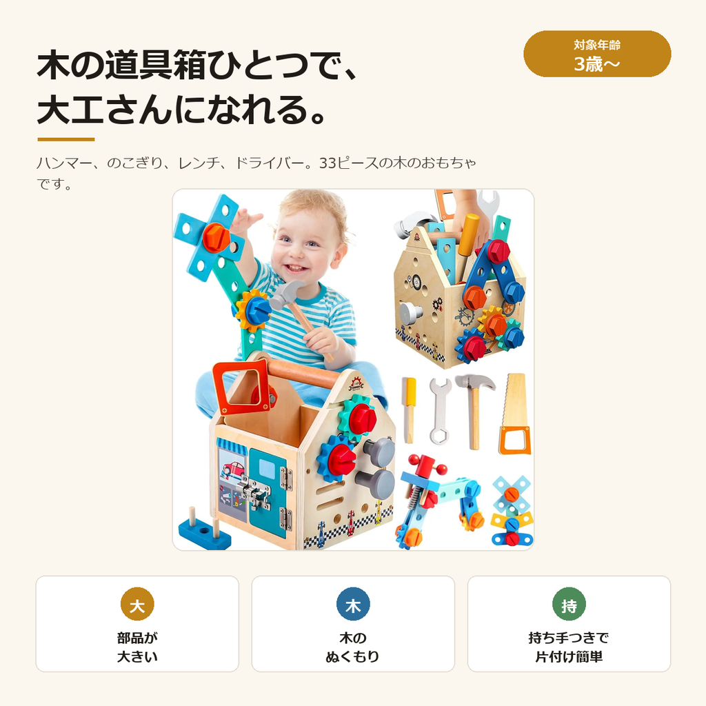 木のツールボックス｜33ピースの大工さんセット