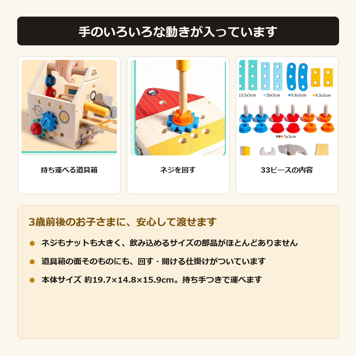 木のツールボックス｜33ピースの大工さんセット