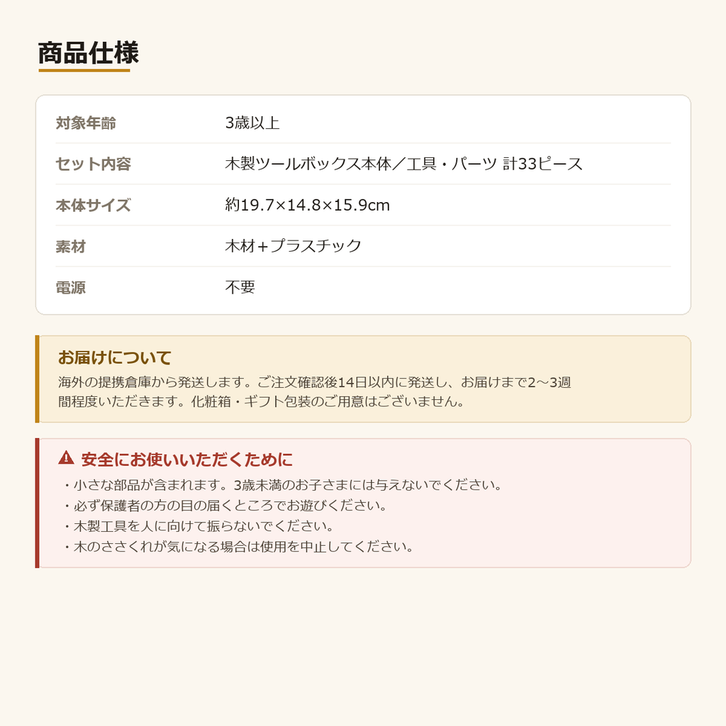 木のツールボックス｜33ピースの大工さんセット