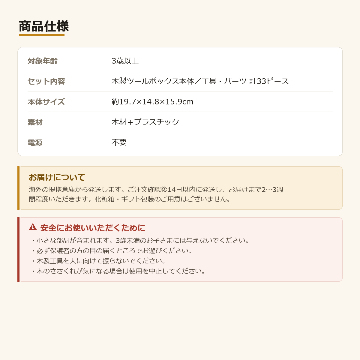 木のツールボックス｜33ピースの大工さんセット